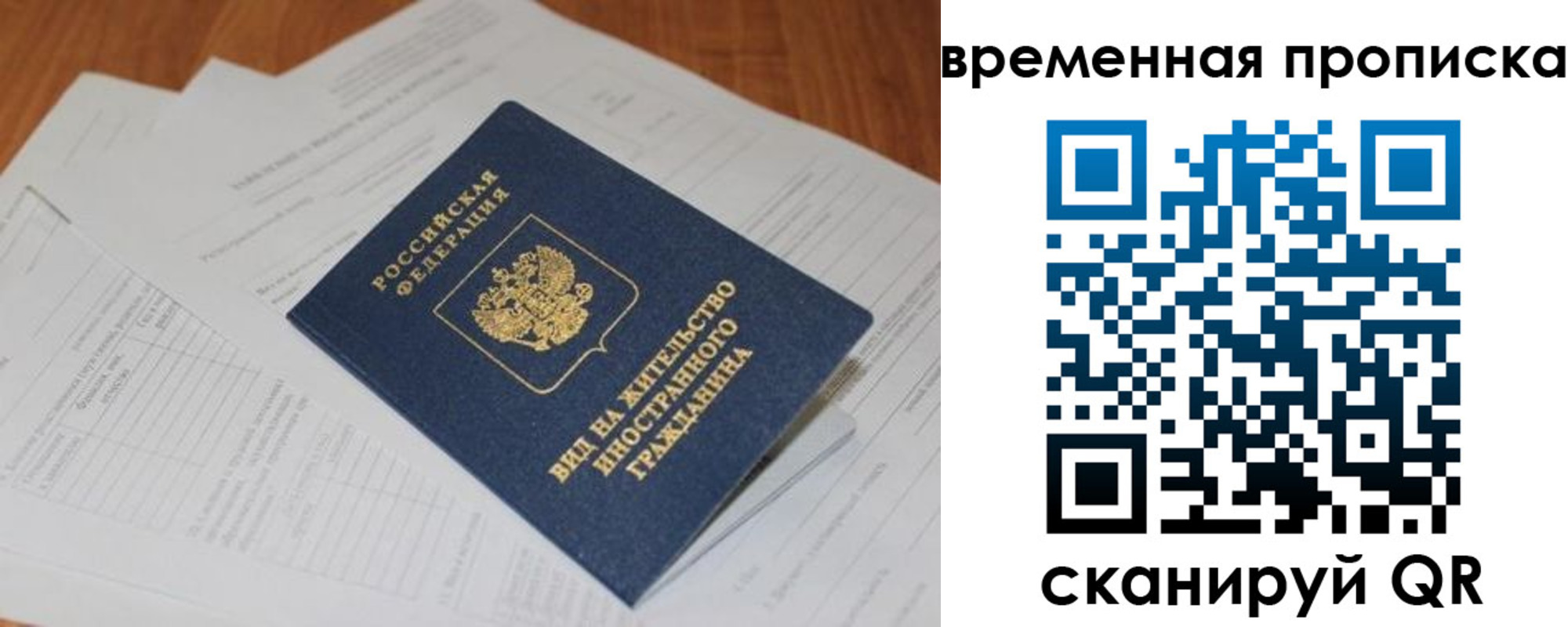 временная регистрация купить в Александрове