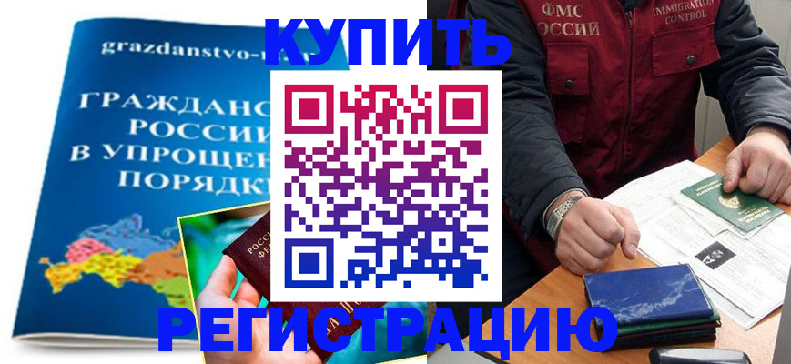 купить прописку в Александрове