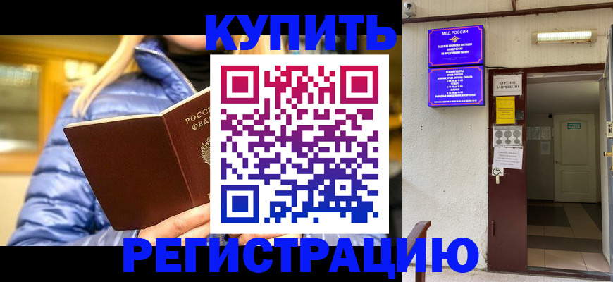 купить прописку в Александрове